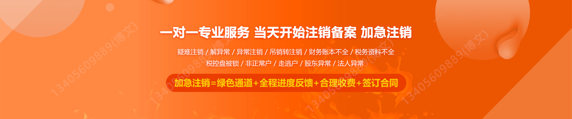 永定工商注销